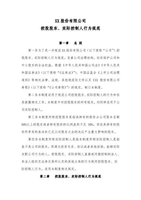 股份公司控股股东、实际控制人行为规范