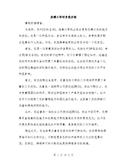 应聘工作时自我介绍