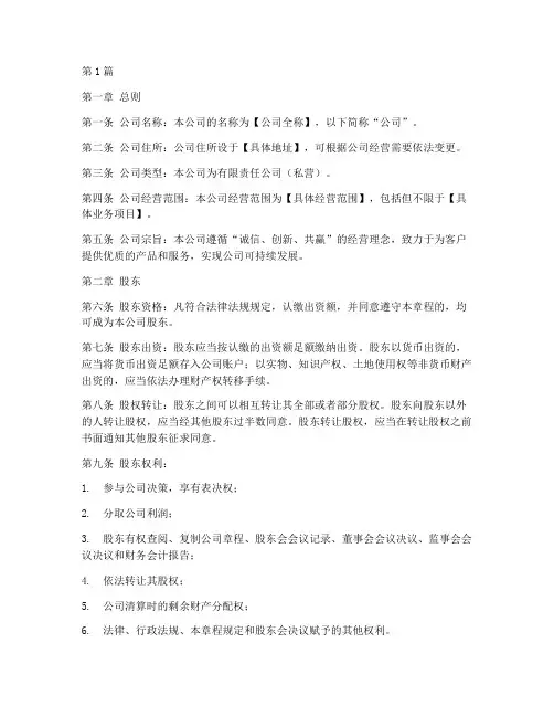 私营公司章程(3篇)