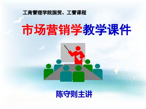 8分销渠道策略