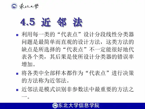 近邻法