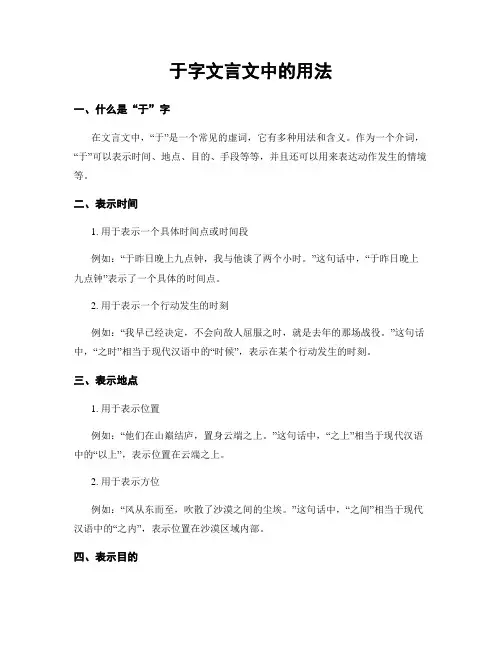 于字文言文中的用法