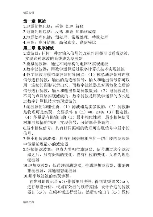 (整理)地震资料处理001.