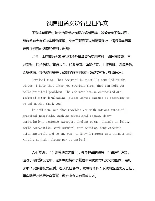 铁肩担道义逆行显担作文
