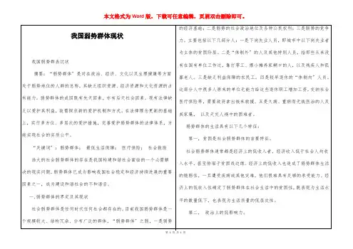 我国弱势群体现状