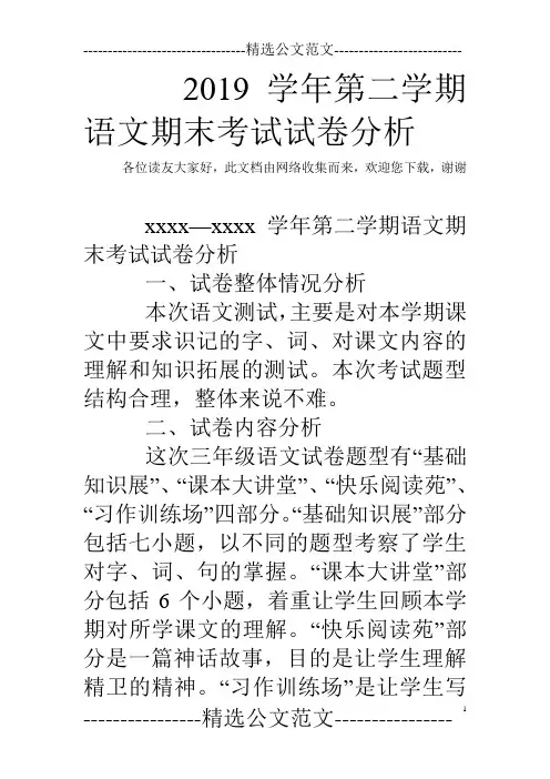 2019学年第二学期语文期末考试试卷分析
