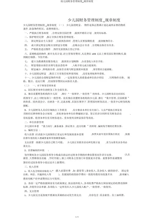 幼儿园财务管理制度_规章制度