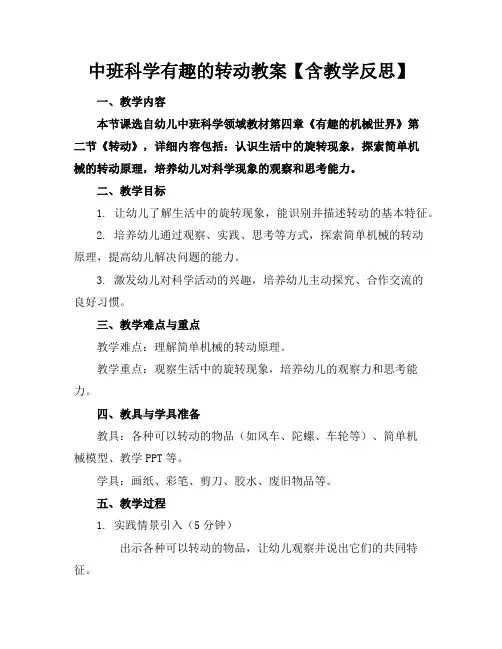 中班科学有趣的转动教案【含教学反思】