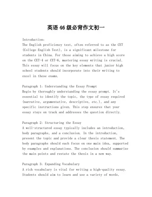 英语46级必背作文初一
