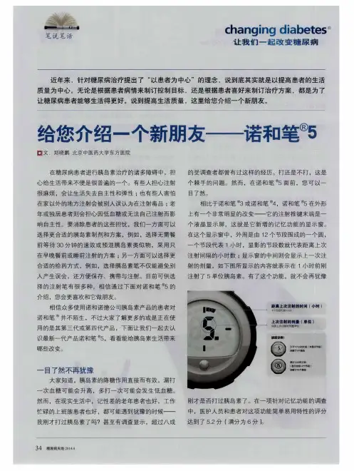 给您介绍一个新朋友——诺和笔 R5