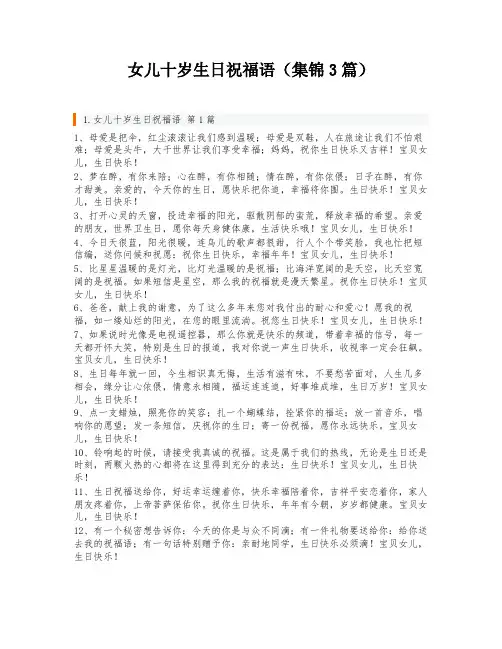 女儿十岁生日祝福语(集锦3篇)