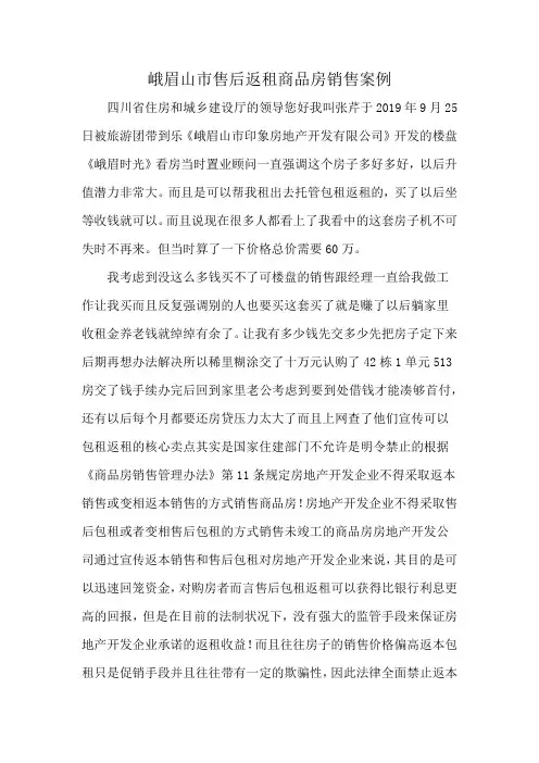 峨眉山市售后返租商品房销售案例