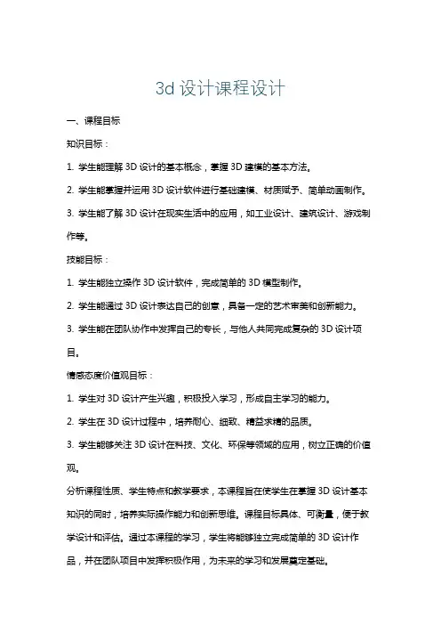 3d设计课程设计