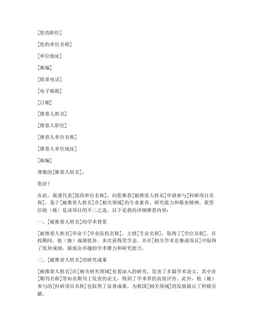 各大科研项目推荐信模板
