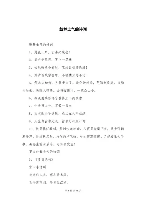 鼓舞士气的诗词