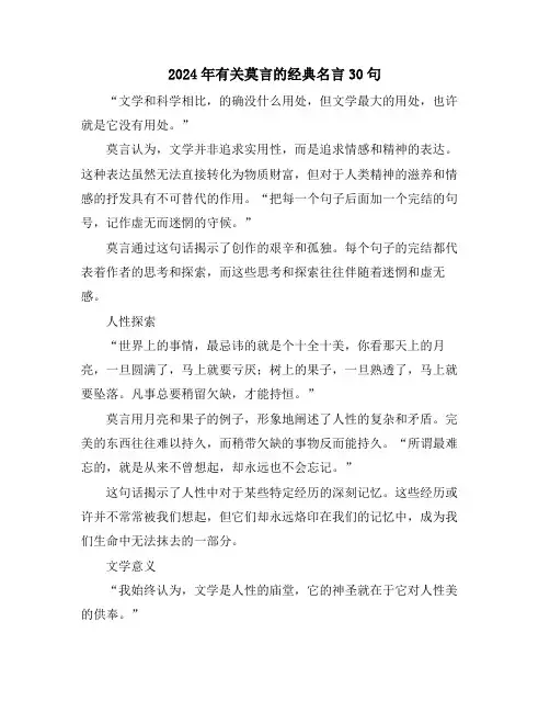 2024年有关莫言的经典名言30句