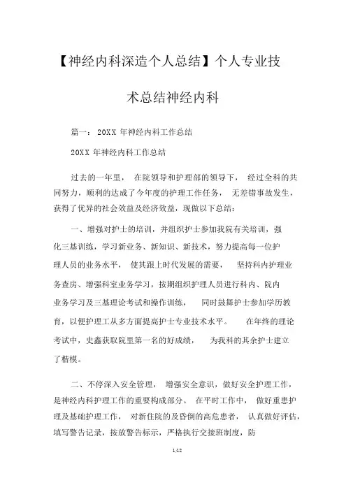 【神经内科进修个人总结】个人专业技术总结神经内科
