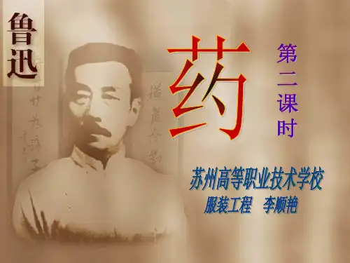 《药》  鲁迅