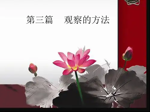 社会研究方法——实验法