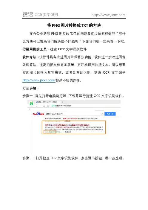 将PNG图片转换成TXT的方法
