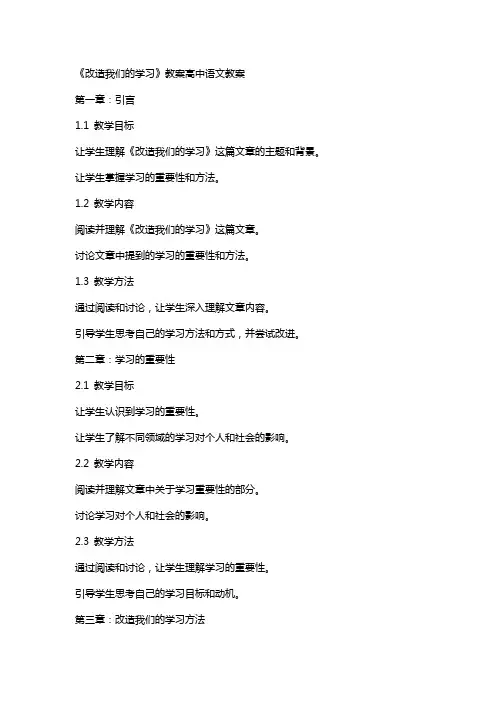 《改造我们的学习》教案高中语文教案