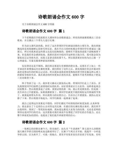 诗歌朗诵会作文600字