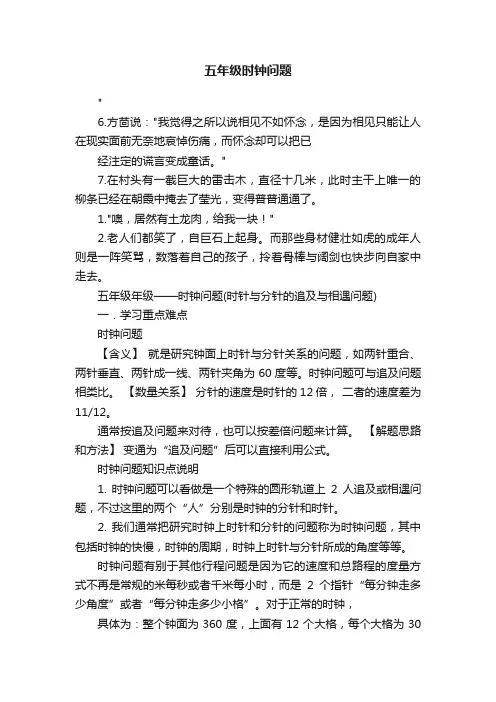 五年级时钟问题