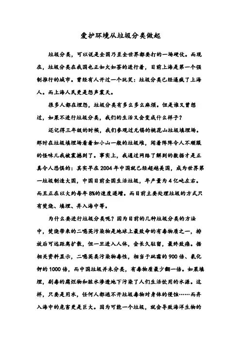 五年级作文练笔——爱护环境从垃圾分类做起