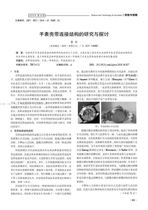 手表壳带连接结构的研究与探讨