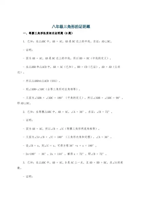 八年级三角形的证明题