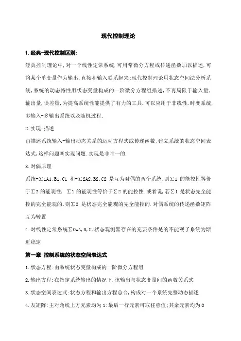 现代控制理论试题与答案