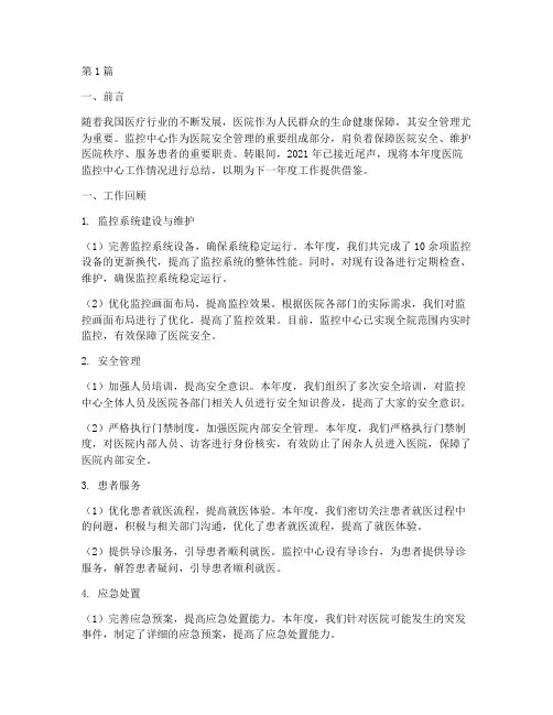 医院监控中心年终总结(3篇)