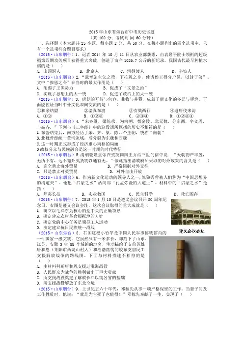 2015年山东烟台中考历史试卷及答案