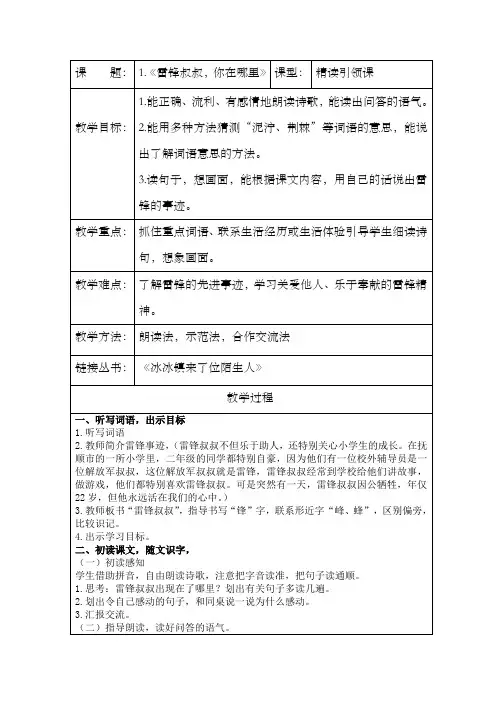 部编版二年级下册第二单元主题阅读教案