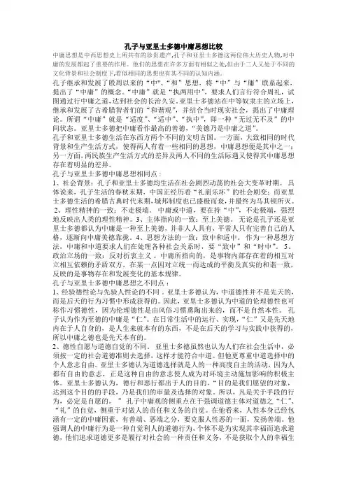 中西方思想及比较