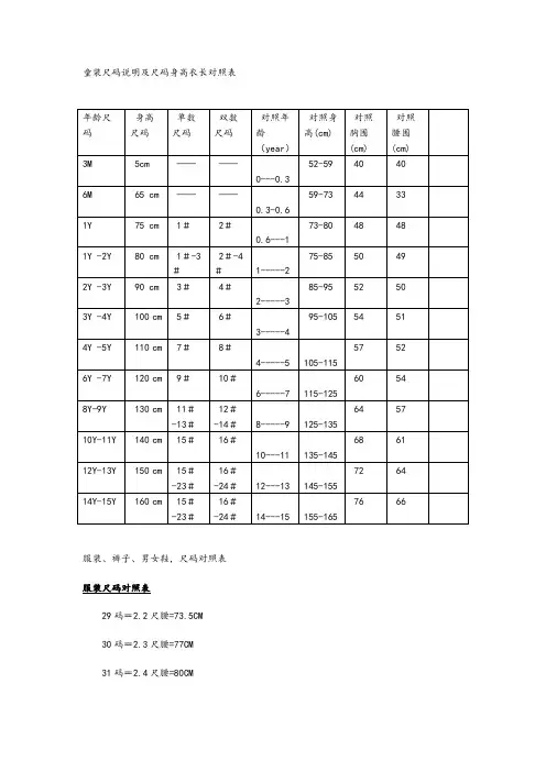 童装尺码说明书及尺码身高衣长对照表
