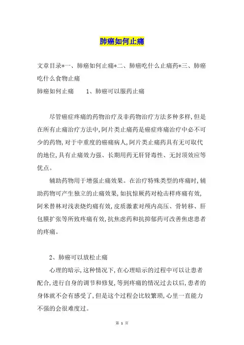 肺癌如何止痛