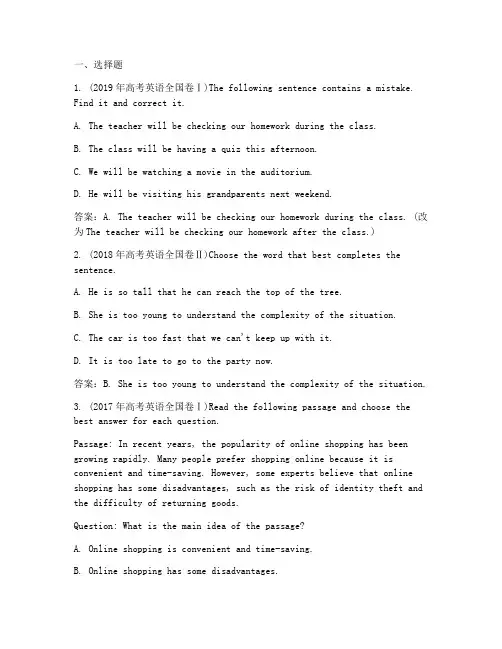 历届高考英语试卷及答案