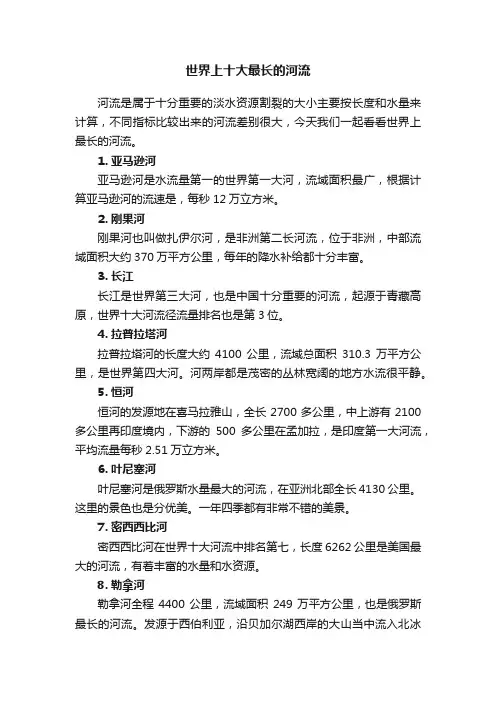 世界上十大最长的河流