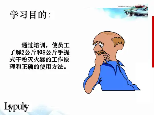 手提式干粉灭火器的使用