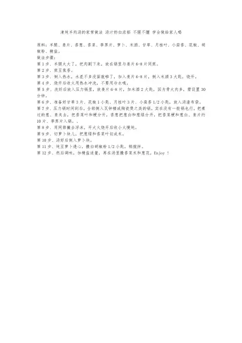 清炖羊肉汤的家常做法 汤汁奶白浓郁 不腥不膻 学会做给家人喝