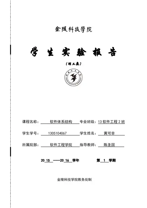 软件体系结构实验报告