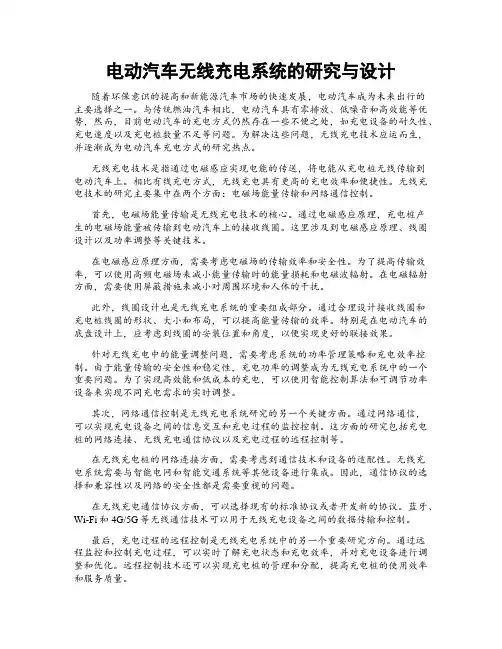 电动汽车无线充电系统的研究与设计