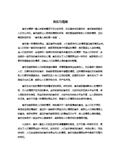 音乐与情感