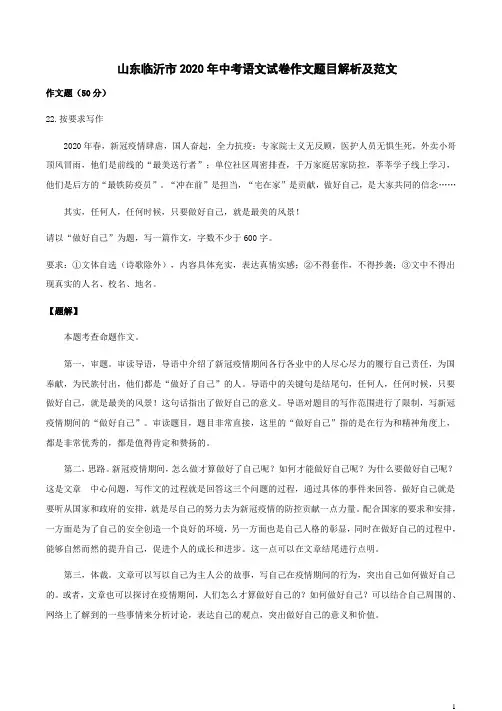山东临沂市2020年中考语文试卷作文题目解析及范文