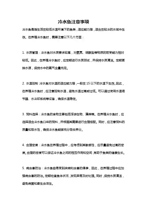 冷水鱼注意事项