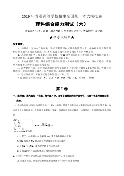 【高考模拟】2019理科综合能力测试(六)及答案