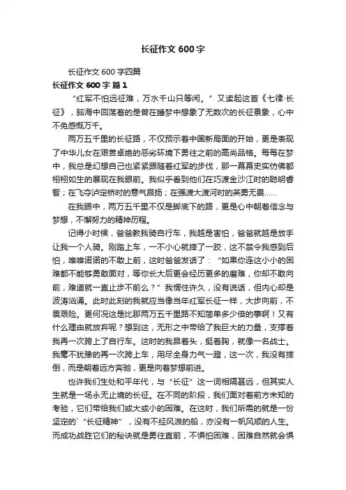 长征作文600字四篇