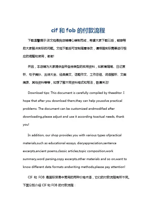 cif和fob的付款流程