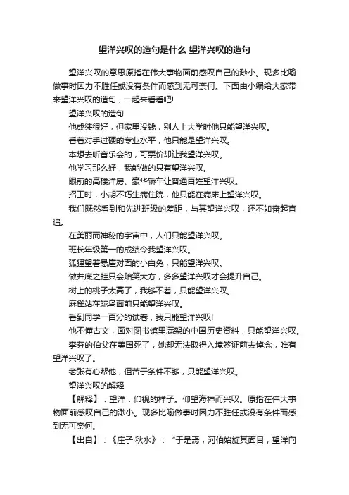 望洋兴叹的造句是什么望洋兴叹的造句